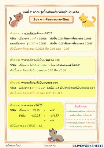 การหารากที่สองของทศนิยม