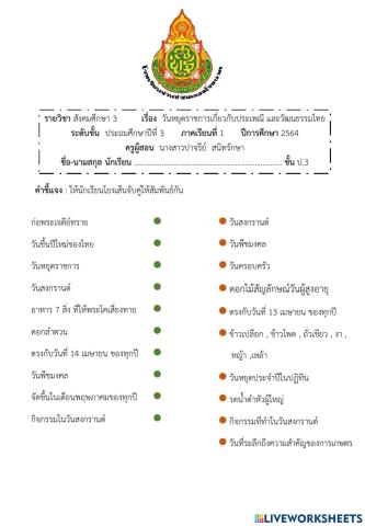 วันหยุดราชการเกี่ยวกับประเพณี และวัฒนธรรมไทย