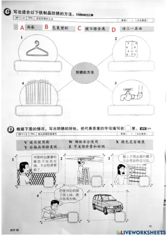 五年级 科学 第7课  防锈的方法和好处