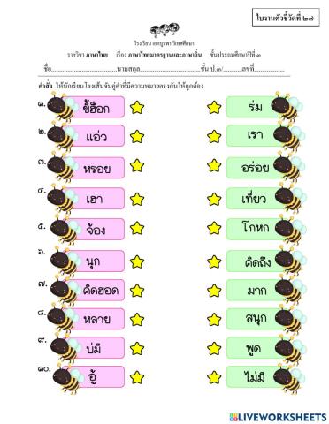 ใบงานชุดที่ 4 g.3 (ตัวชี้วัดที่ 27 ก่อนกลางภาค 2)