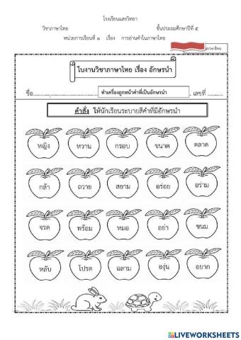 อักษรนำ