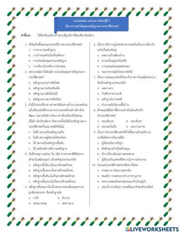 ความสำคัญของหลักฐานทางประวัติศาสตร์