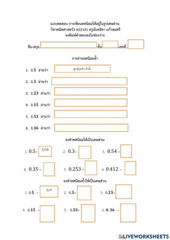 ทศนิยมเป็นเศษส่วน