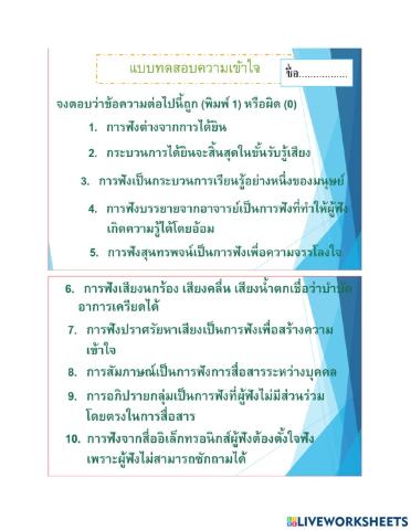 แบบฝึกหัด การฟัง