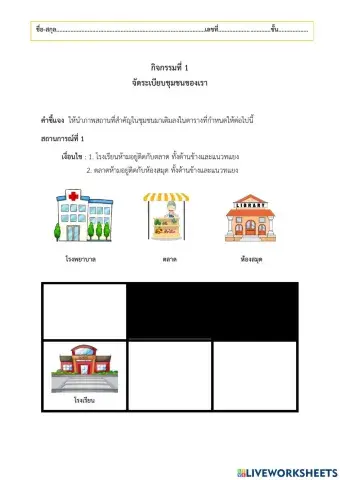 จัดระเบียบชุมชน1