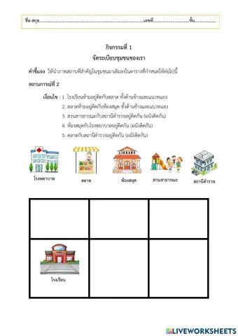 จัดระเบียบชุมชน2