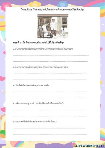 การจับใจความสำคัญเรื่องบทละครพูดเรื่องเห็นแก่ลูก