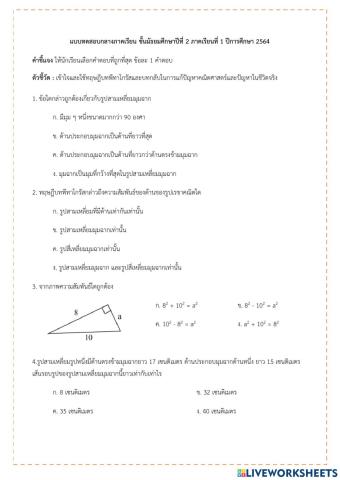 ข้อสอบกลางภาค