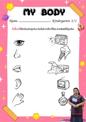 แบบฝึกหัดโยงเส้นจับคู่ My body