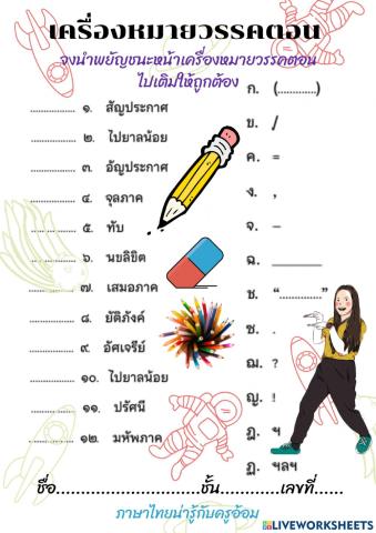 เครื่องหมายวรรคตอน