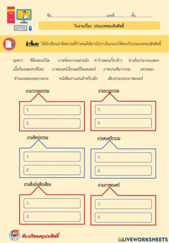 ใบงานเรื่อง  ประเภทของลิขสิทธิ์