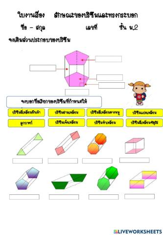 ลักษณะของปริซึม