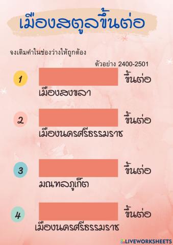 ประวัติศาสตร์สตูล