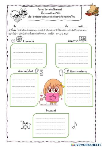 ใบงานอิทธิผลต่างชาติที่มีต่อไทย