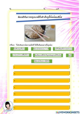 ใบงานอัลกอริทึม