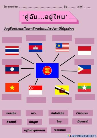 คู่ฉันอยู่ไหน