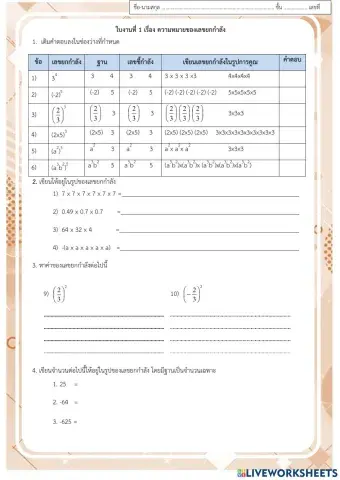 บท 3 เลขยกกำลัง