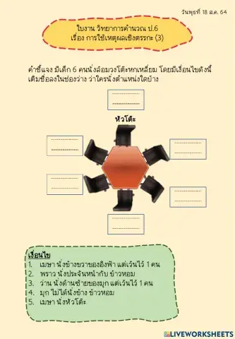 เหตุผลเชิงตรรกะ