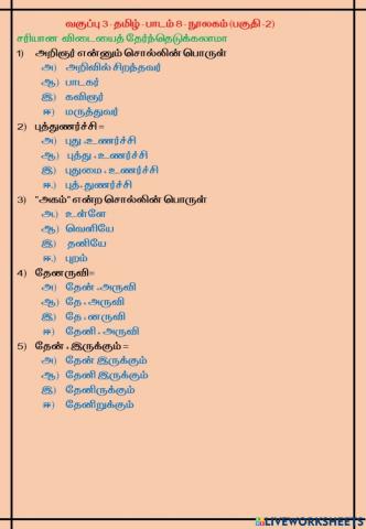 3rd std - Tamil - நூலகம் (பகுதி 2)