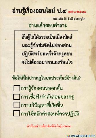 แบบฝึกอ่านรู้เรื่องออนไลน์ ป.4-17-8-2564