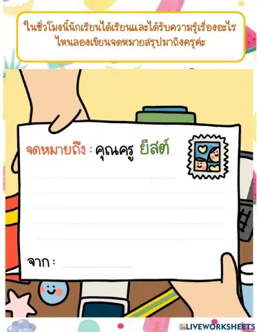 จดหมายถึงครู