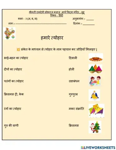 हमारे त्योहार