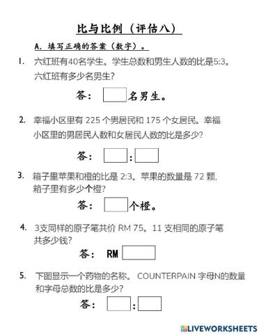 四年级数学《比与比例》