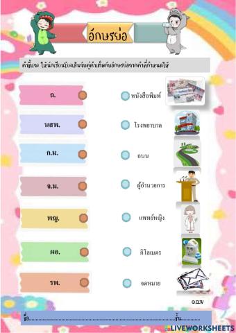 อักษรย่อ