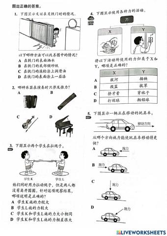 六年级科学 - 力