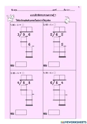 ทบทวนการหาร ป.3