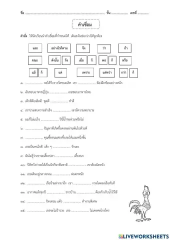คำเชื่อม
