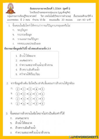 ข้อสอบกลางภาคเรียนที่ 1-2564   วิชา วิทยาการคำนวณ ป.4