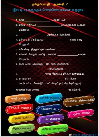 இரட்டிப்பு எழுத்து                              (ஆசிரியை திருமகள் குப்புசாமி, கிந்தாவேலி தமிழ்ப்பள்ளி) cikgu thiru