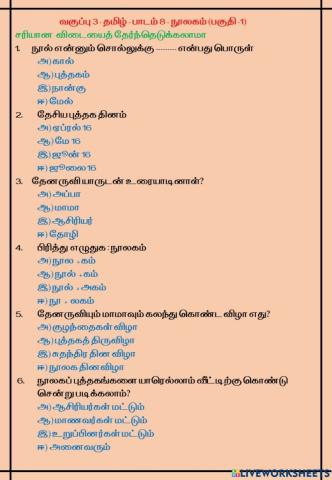 3rd std - Tamil - நூலகம் - பகுதி 2