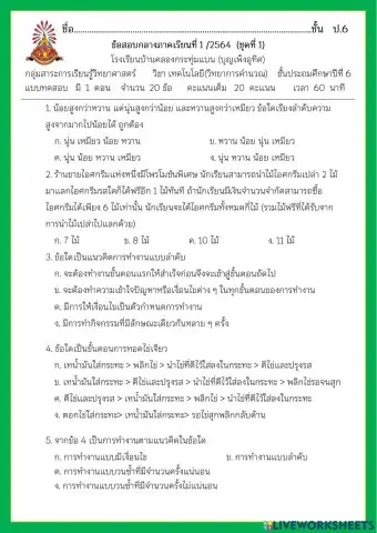 ข้อสอบกลางภาคเรียนที่ 1-2564   วิชา วิทยาการคำนวณ ป.6