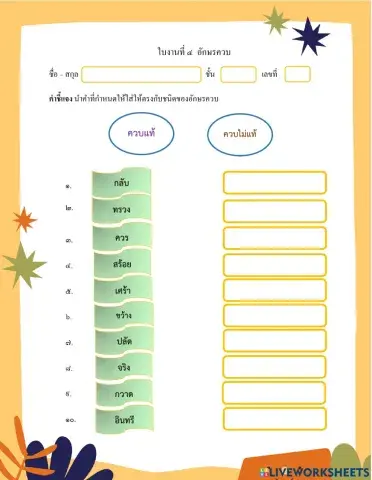 ใบงาน อักษรควบ