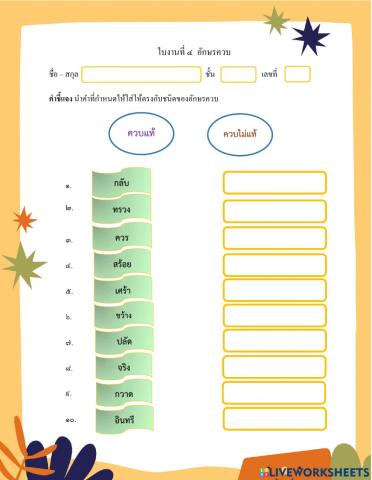 ใบงาน อักษรควบ