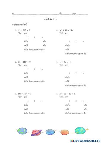 ใบงานสมการกำลังสอง1