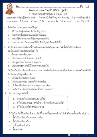 ข้อสอบกลางภาคเรียนที่ 1-2564   วิชา วิทยาการคำนวณ ป.5