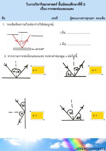 การสะท้อนของแสง