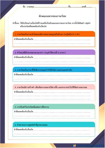 ลักษณะของภาษาไทย