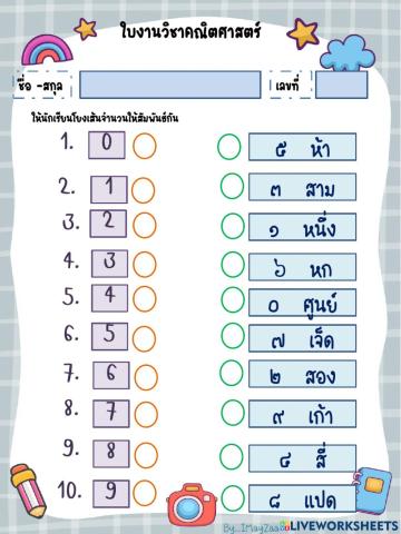 จำนวนนับ 0-9