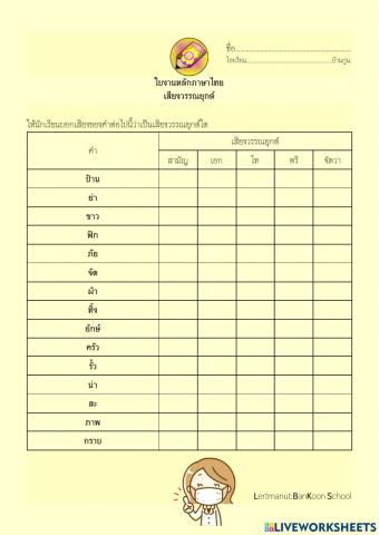 บ้านกูน: เสียงวรรณยุกต์