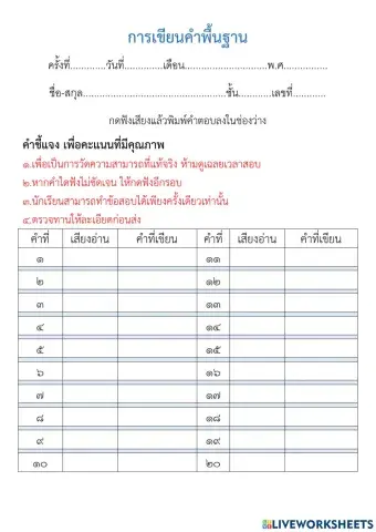 เขียนตามคำบอกชั้นป.6 ชุดที่ 3