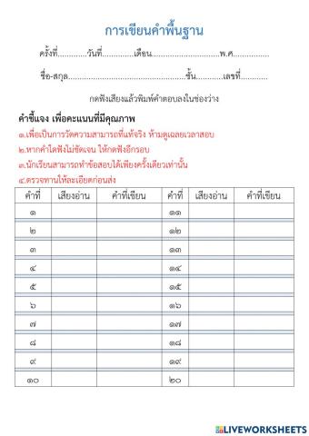 เขียนตามคำบอกชั้นป.6 ชุดที่ 3