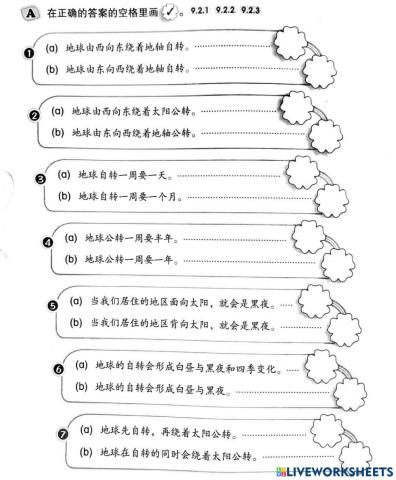 四年级科学：地球