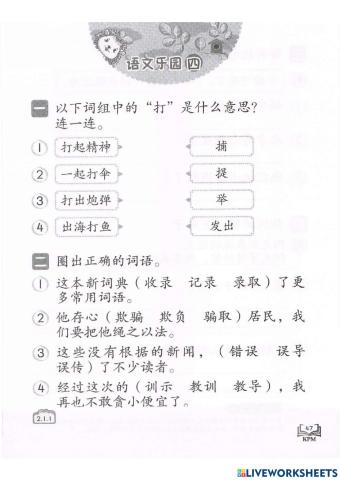 3年级华文活动本 - 语言乐园四