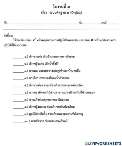 ระบบคิดฐาน2