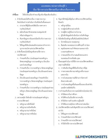 วิธีการทางประวัติศาสตร์ในการศึกษาเรื่องราวทางประวัติศาสตร์