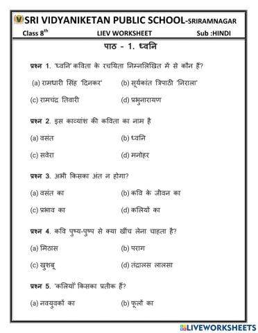Class 8th Hindi Poem 1